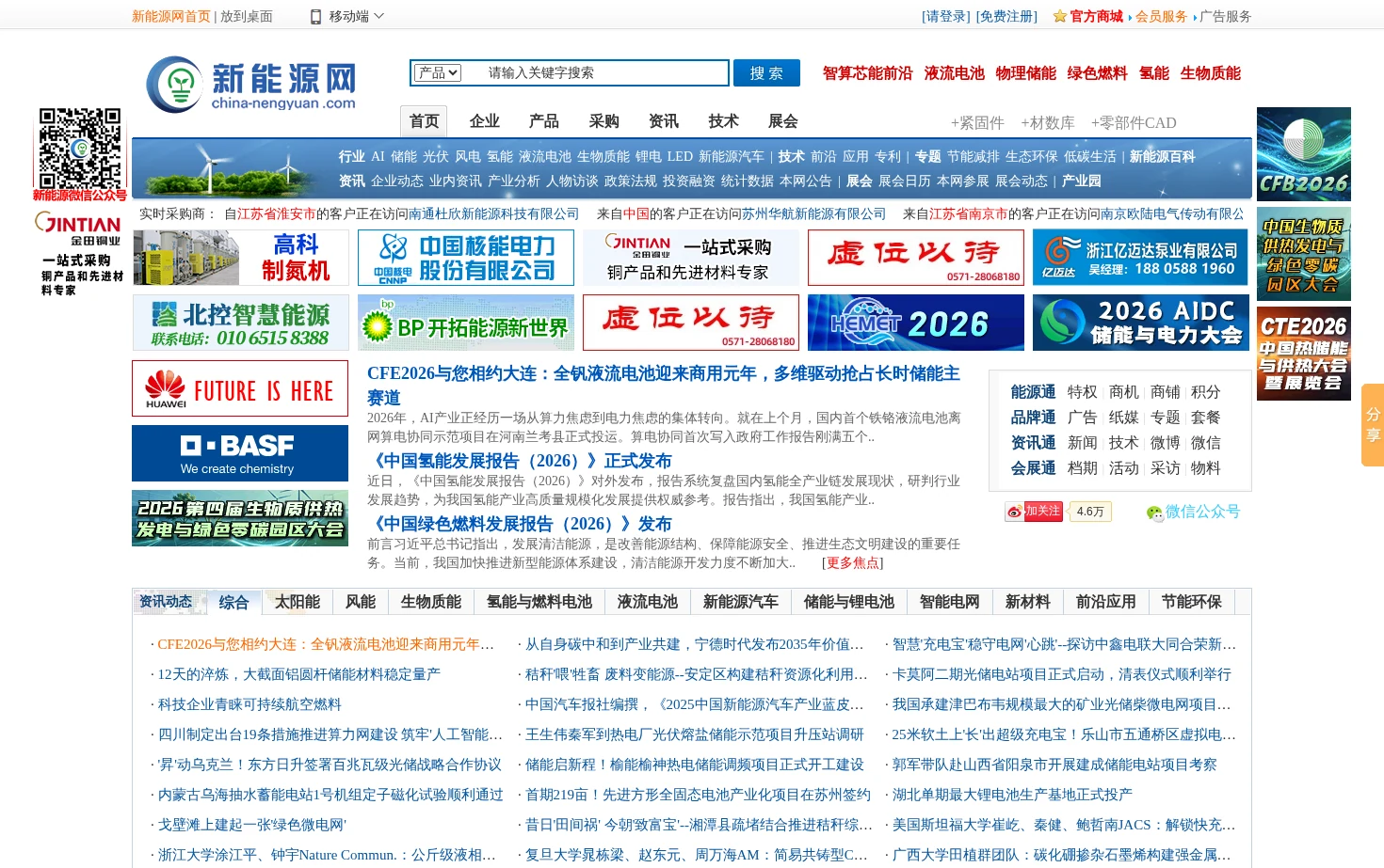 新能源网_全球新能源产业信息平台 页面快照